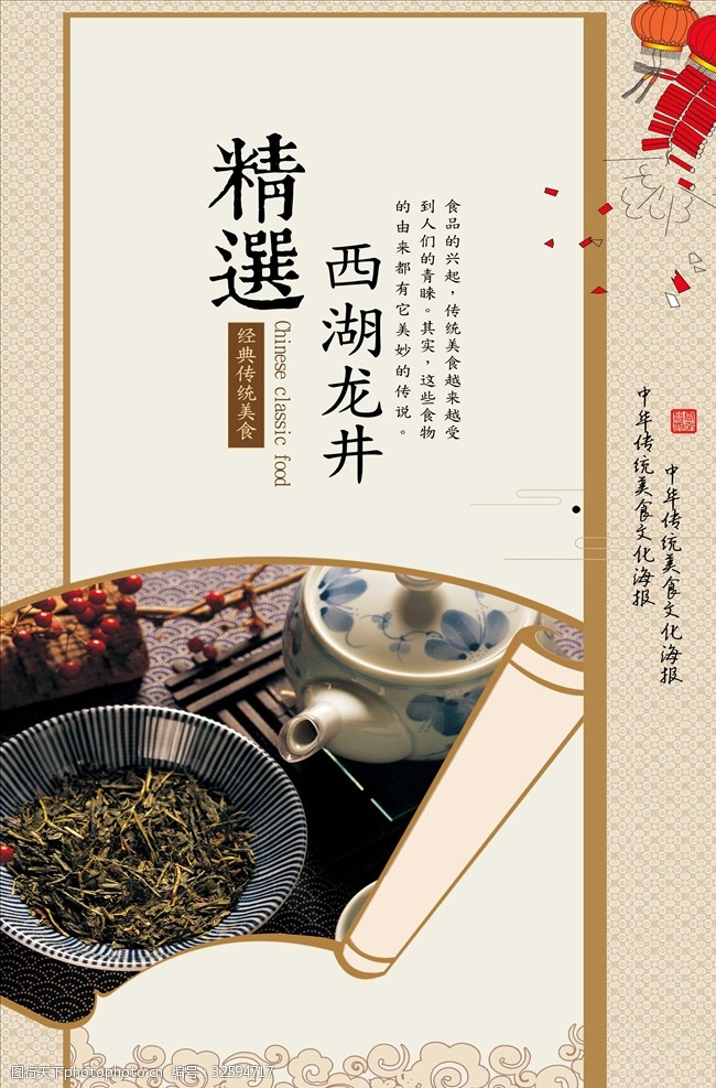 茶制作流程高档经典茶文化龙井海报设计