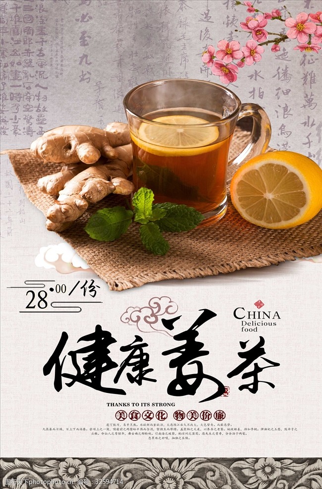 茶制作流程高档营养姜茶海报设计