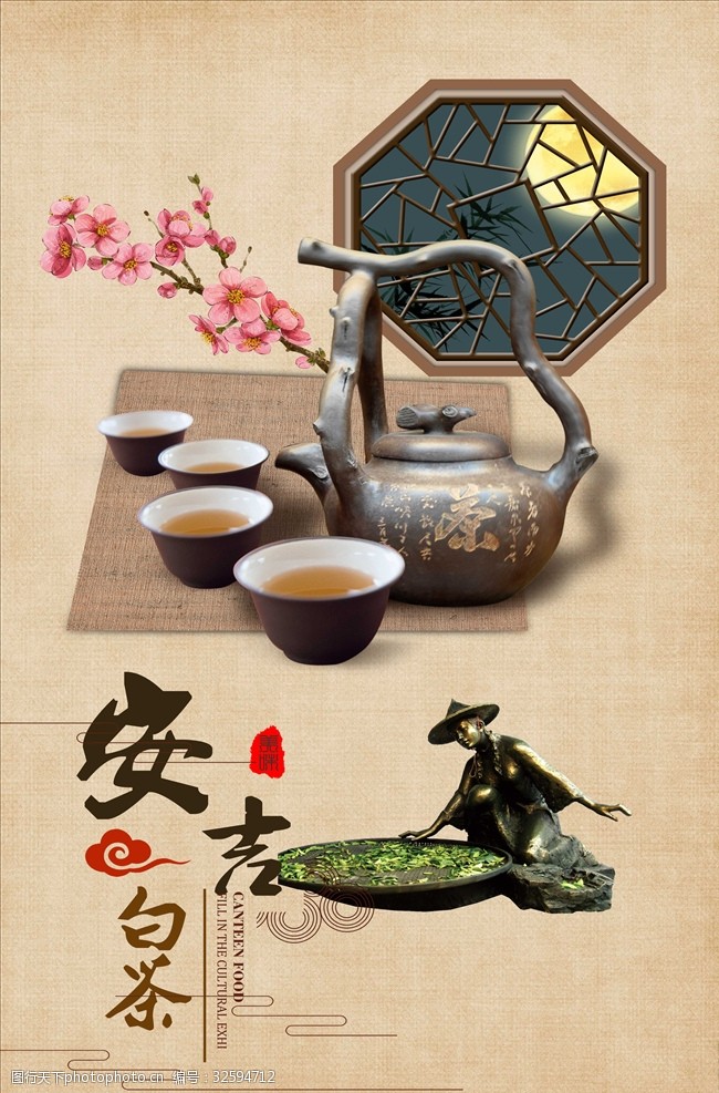 茶制作流程高清安吉白茶宣传海报设计