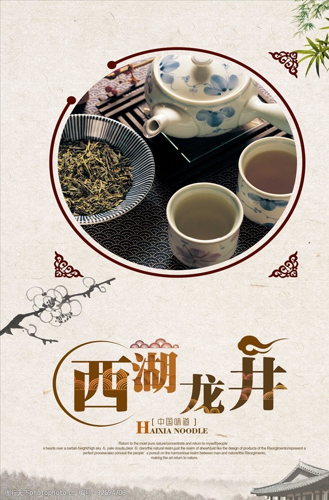 茶制作流程古典西湖龙井茶海报设计