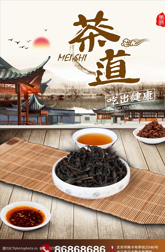 茶制作流程古风茶文化海报设计