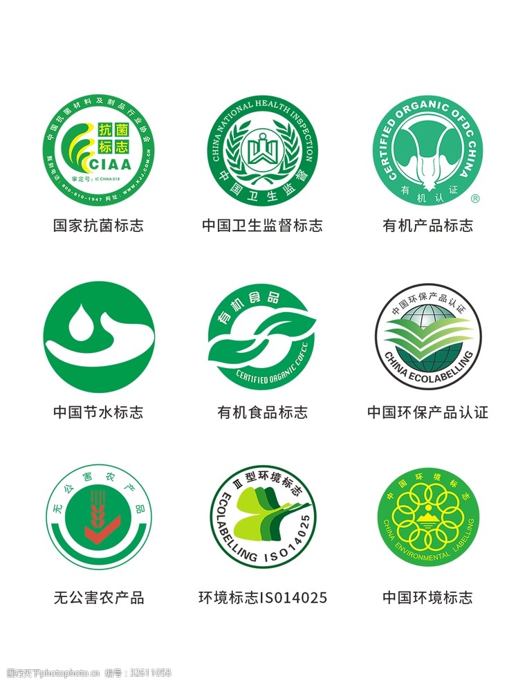 中国环境认证环保标识