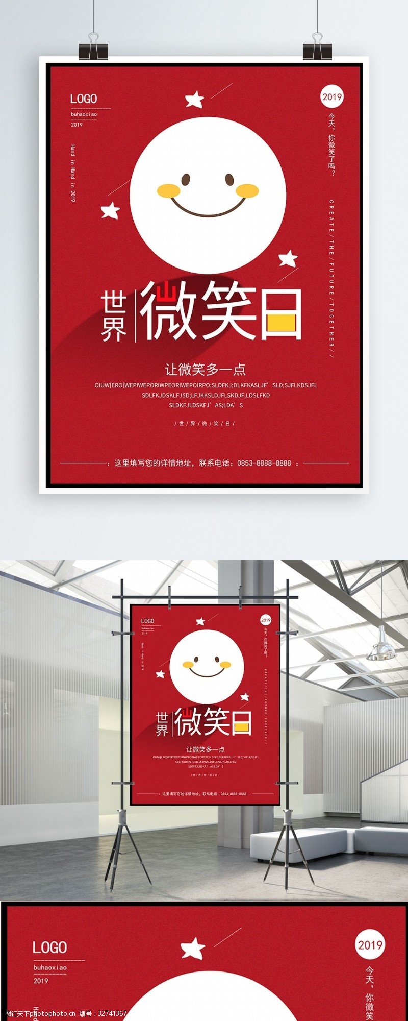 上海通用简约大气世界微笑日海报