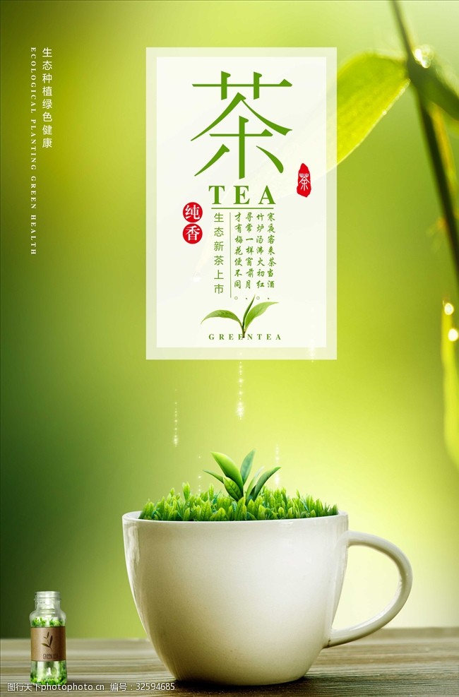 茶制作流程精美茶社海报