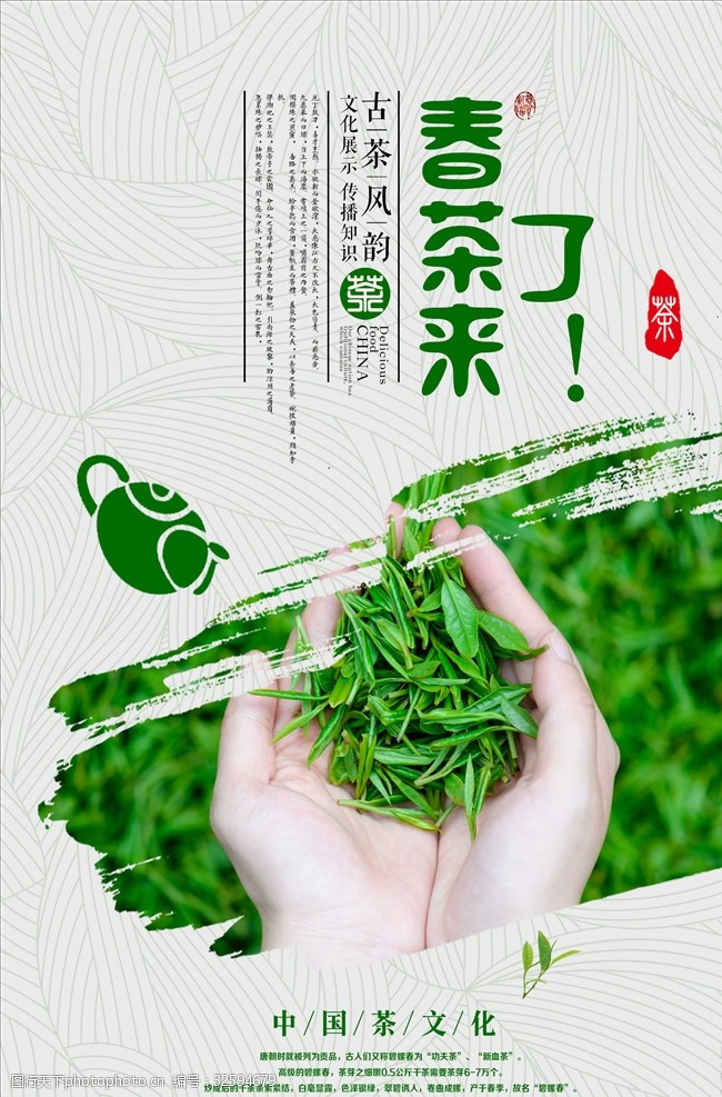 茶制作流程绿茶海报模板