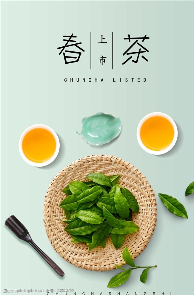 茶制作流程绿色春茶促销海报