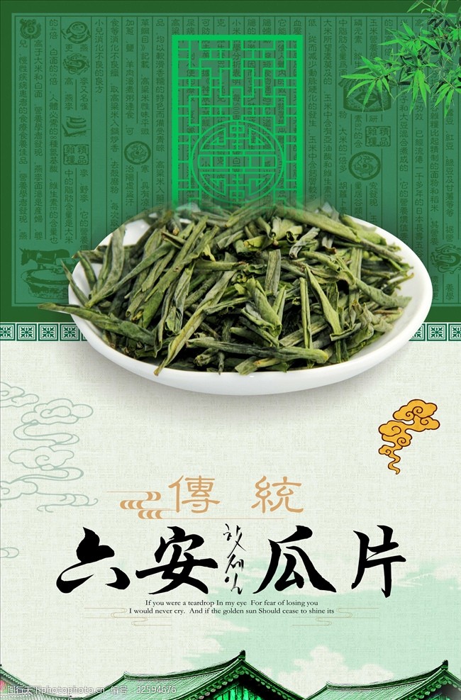 绿色清新茶道六安瓜片海报设计