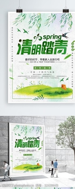 绿色小清新清明节清明踏青海报