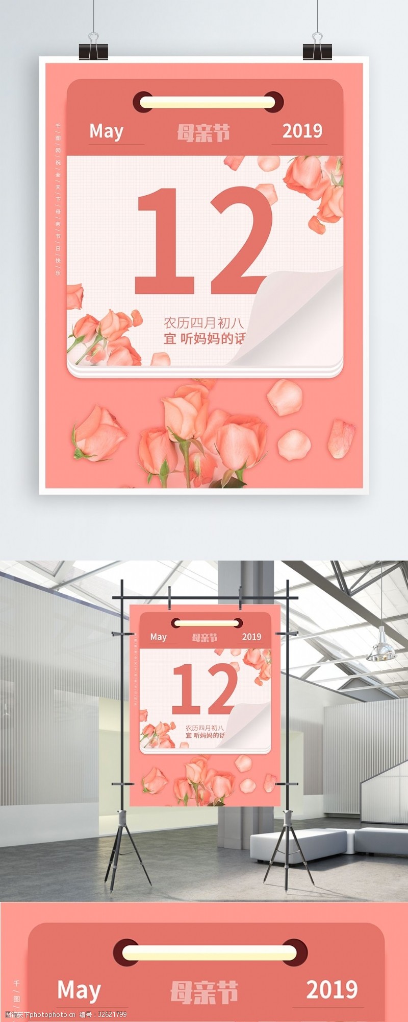 母亲节创意原创小清新粉色传统节日海报