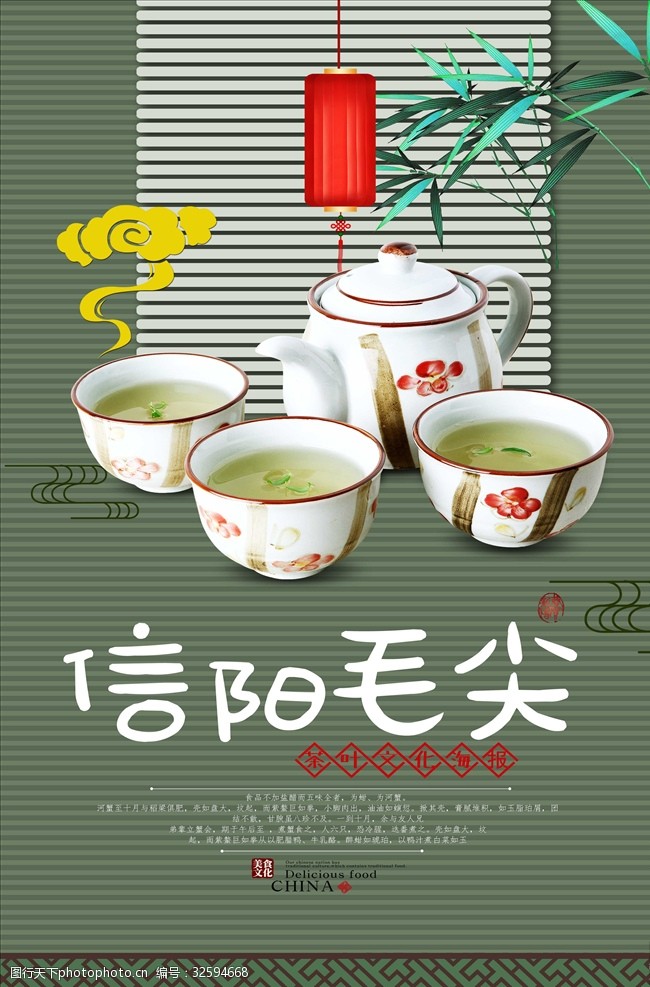 茶制作流程清新绿茶信阳毛尖海报设计