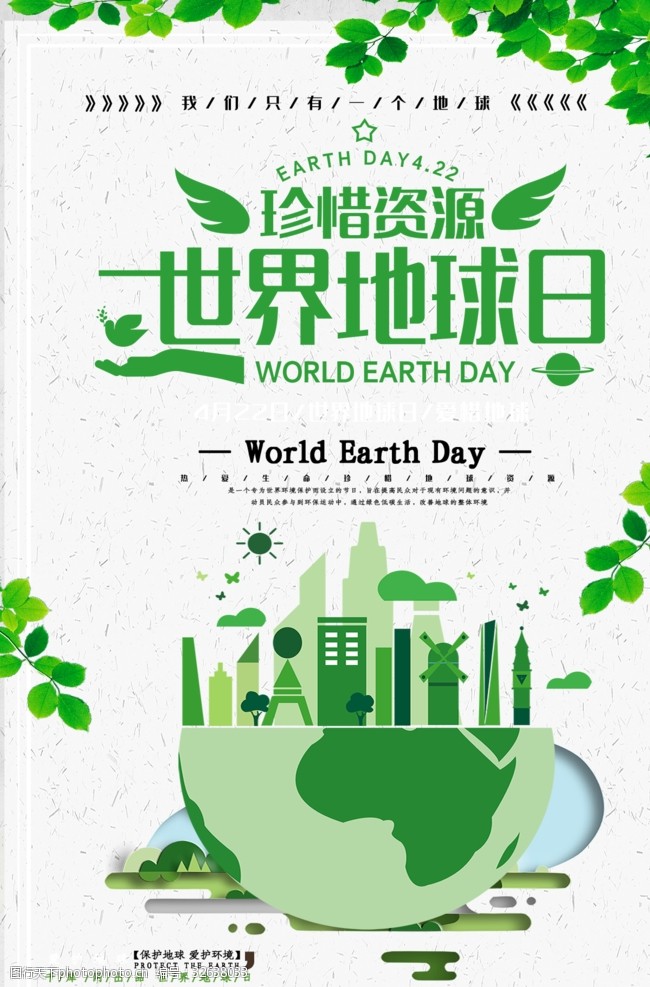 地球日宣传单世界地球日