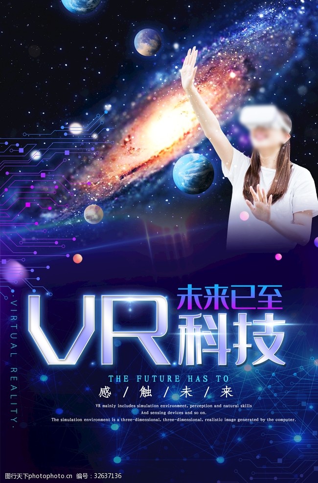 vr设备VR科技