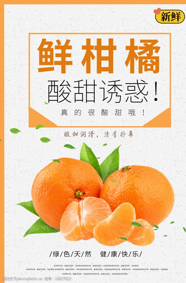优质水果鲜柑橘海报