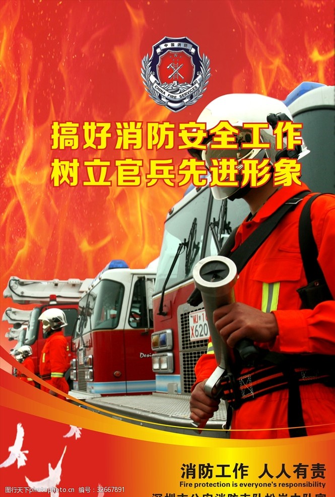 消防文化口号消防宣传画