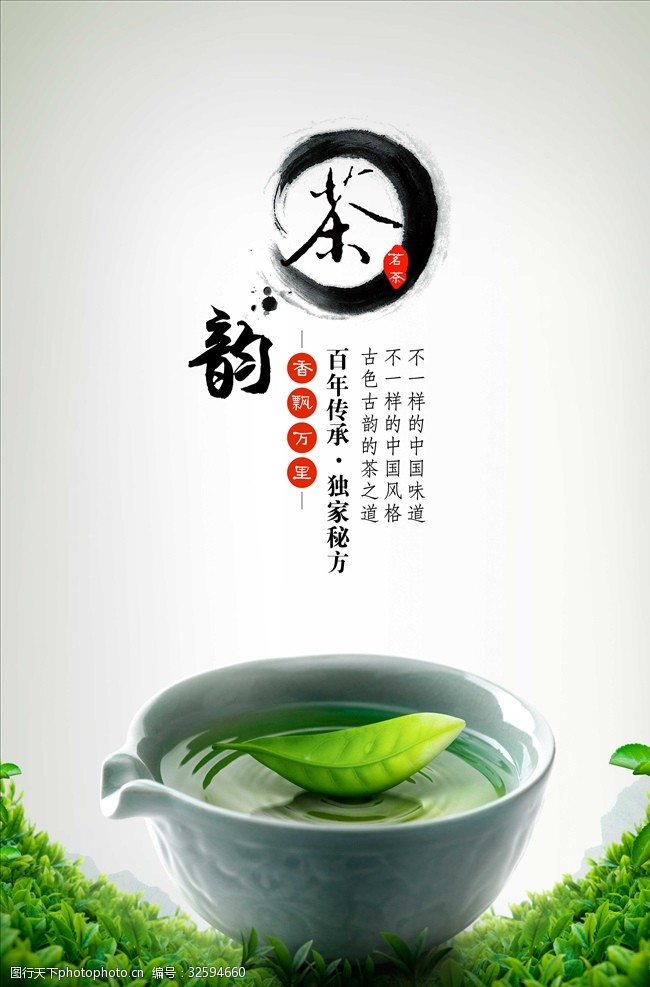 茶制作流程小清新茶韵海报