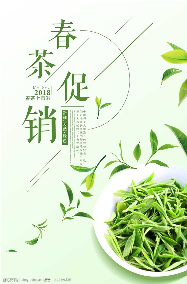 茶制作流程小清新春茶促销海报