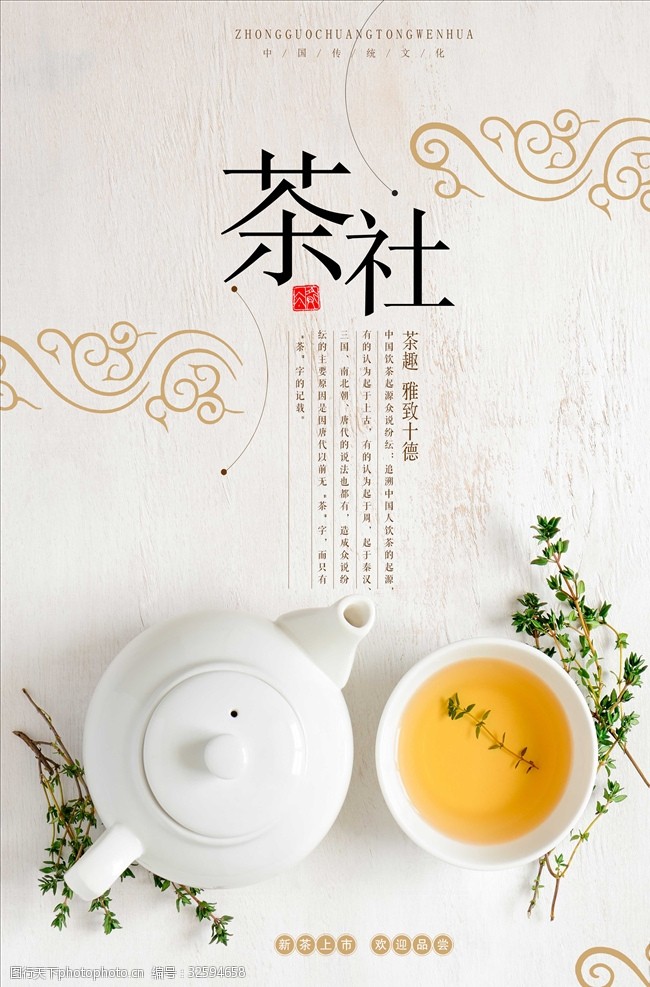 茶制作流程小清新风茶社好茶上市海报