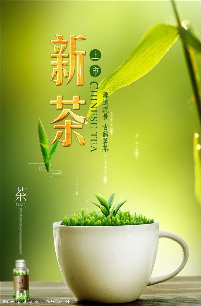 茶制作流程新茶上市促销海报