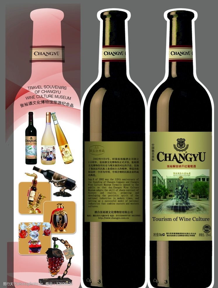 葡萄酒dm单张裕酒文化之旅异形酒瓶折页