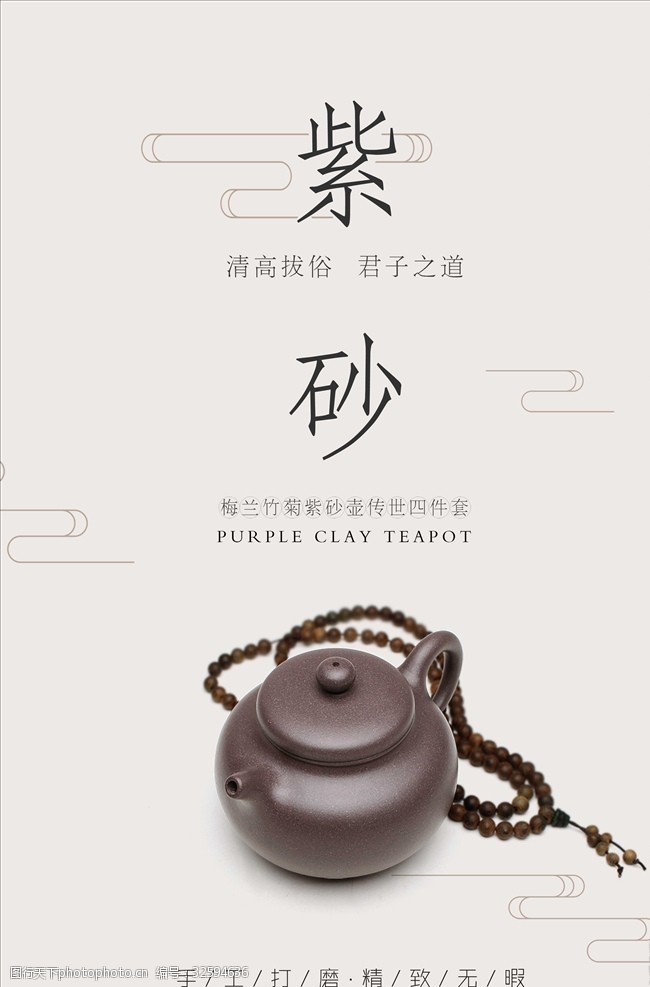 茶制作流程中国茶文化紫砂壶海报