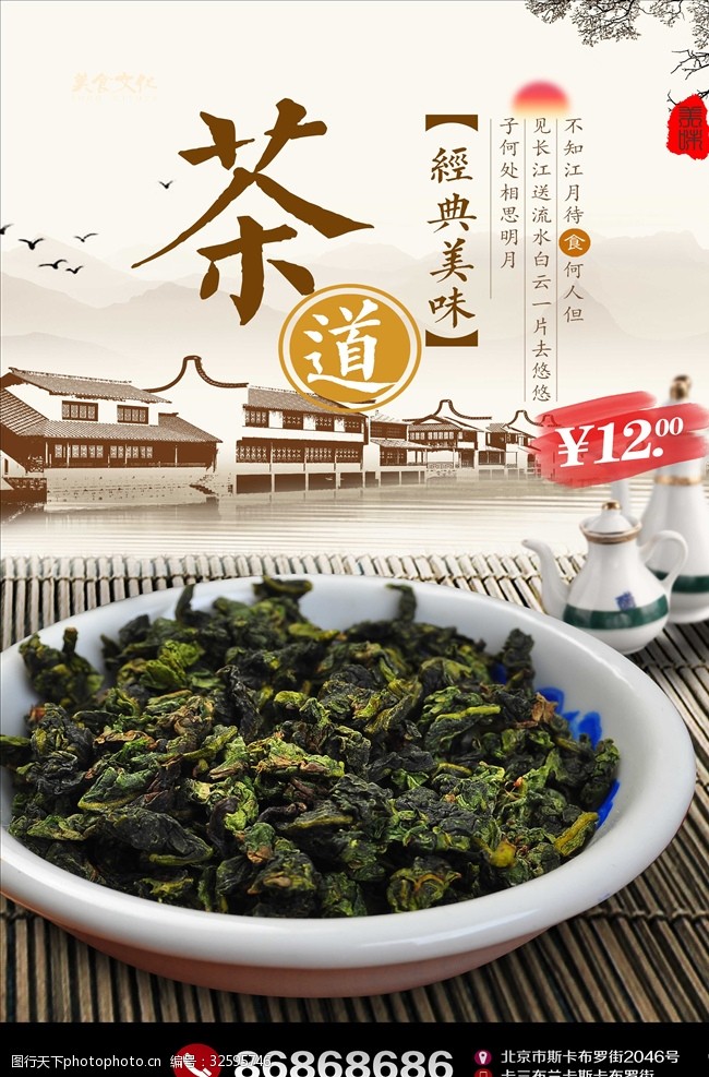 茶制作流程中国风茶文化海报设计模板