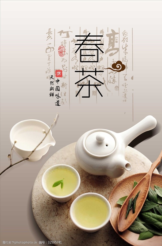 茶制作流程中国风春茶促销海报