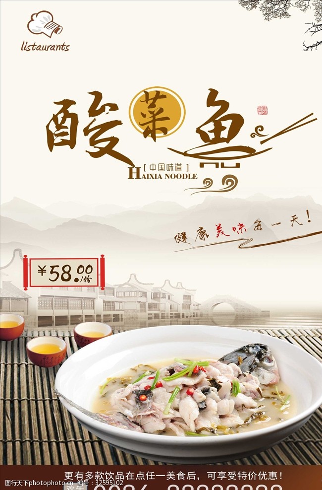 酸菜鱼图片中国风酸菜鱼火锅广告设计海报