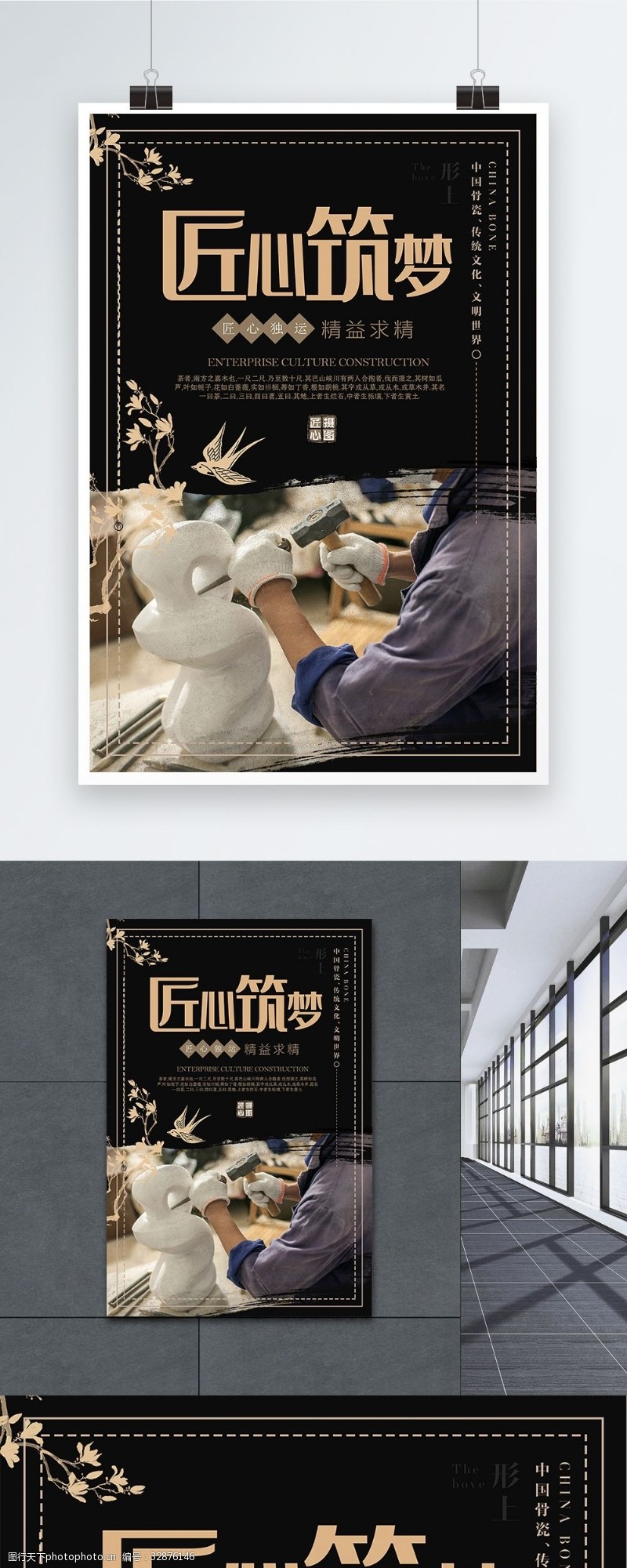 匠人精神中国工匠匠心制作宣传海报模板