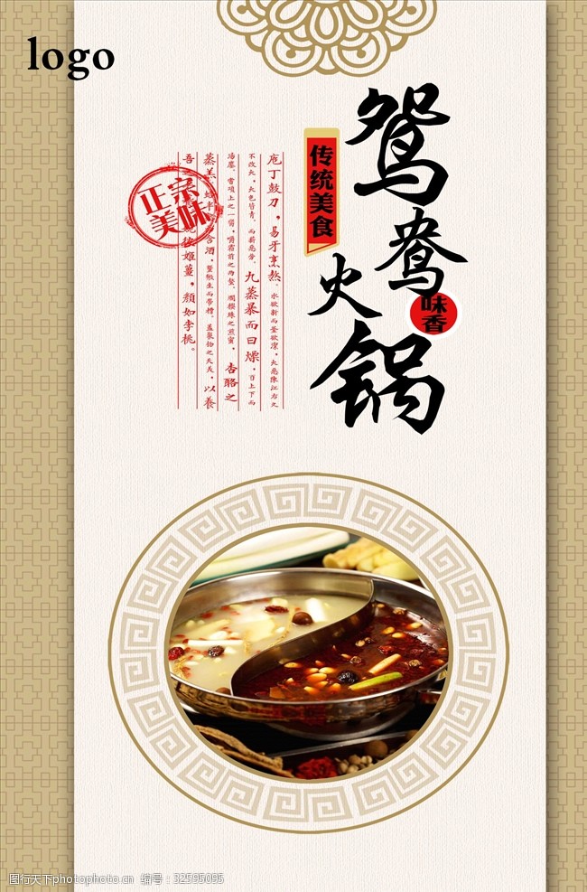 酸菜鱼图片中式经典酸菜鱼火锅海报下载