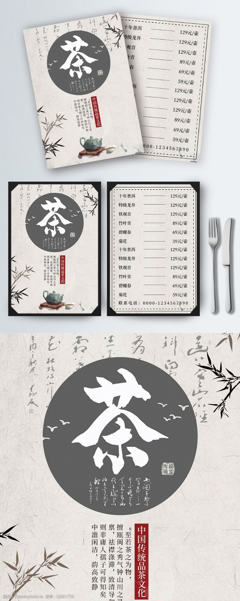 茶楼茶谱菜谱白色简约中国风茶楼菜单设计