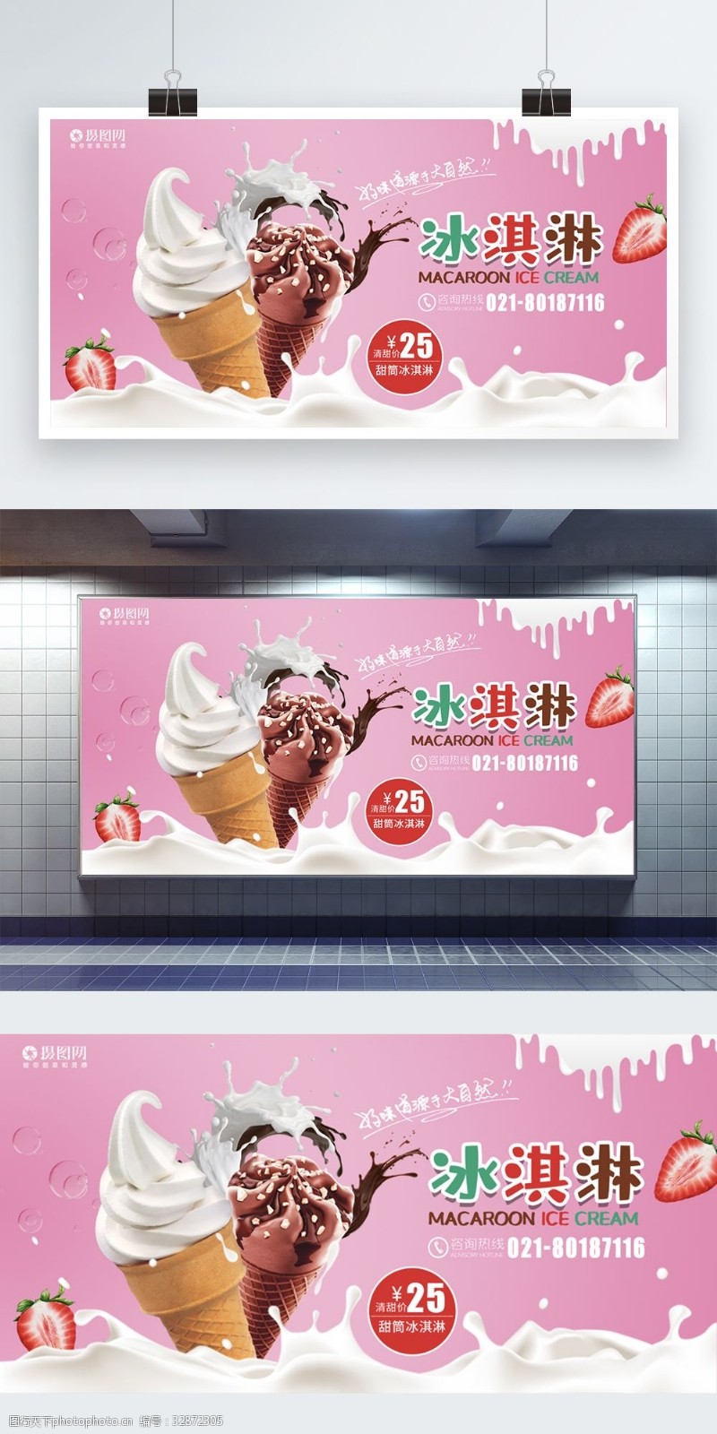 草莓冰淇淋冰淇淋促销展板