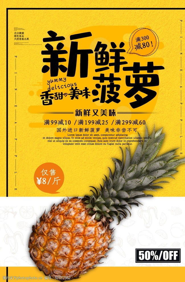 美发店宣传单菠萝
