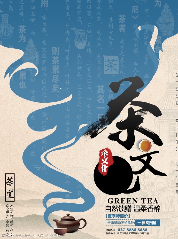 欢迎品鉴茶文化海报
