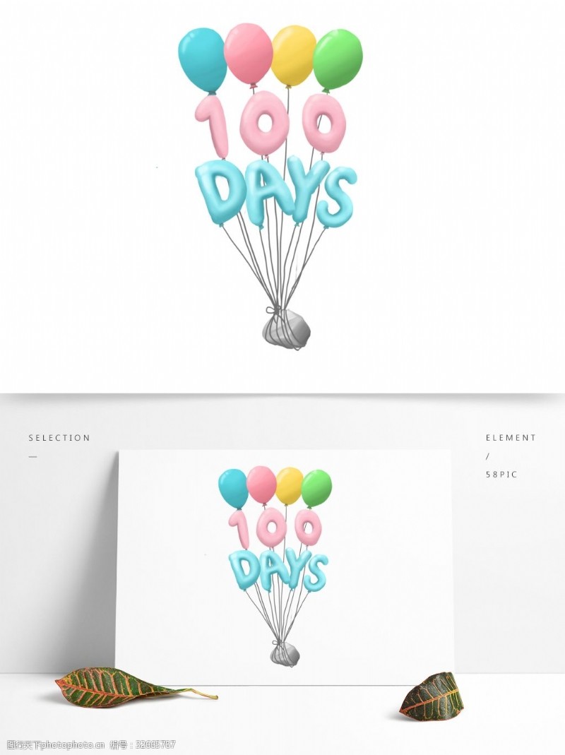 多彩气球百日宴100天卡通可爱清新手绘风