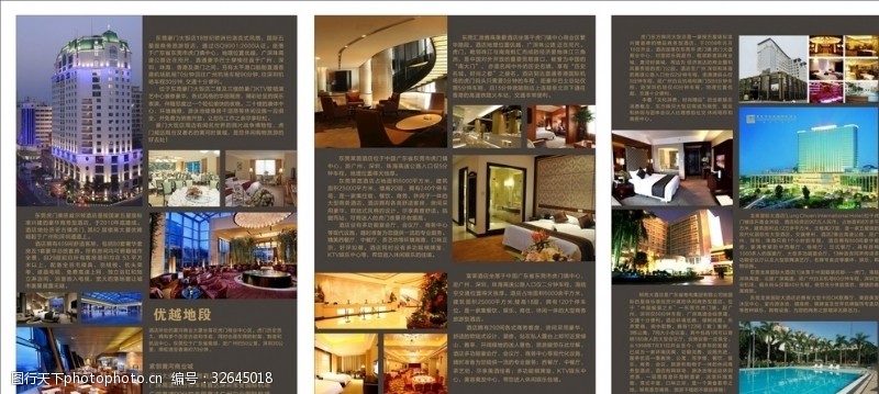 锦天国际酒店画册