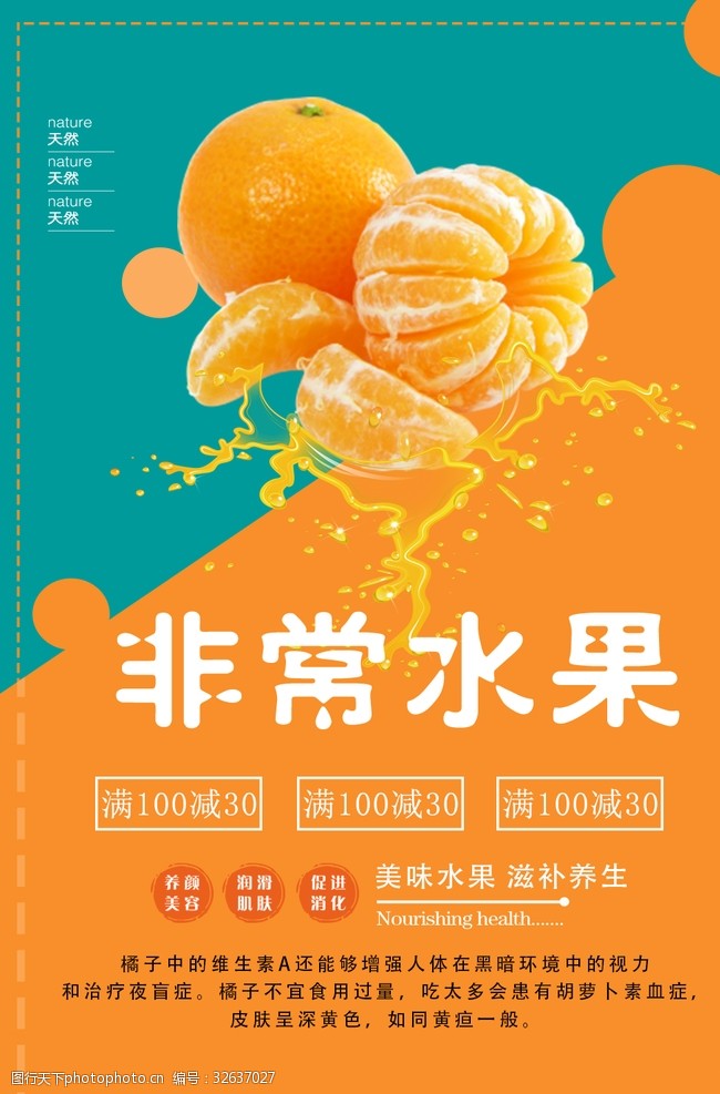 水果农场橘子海报