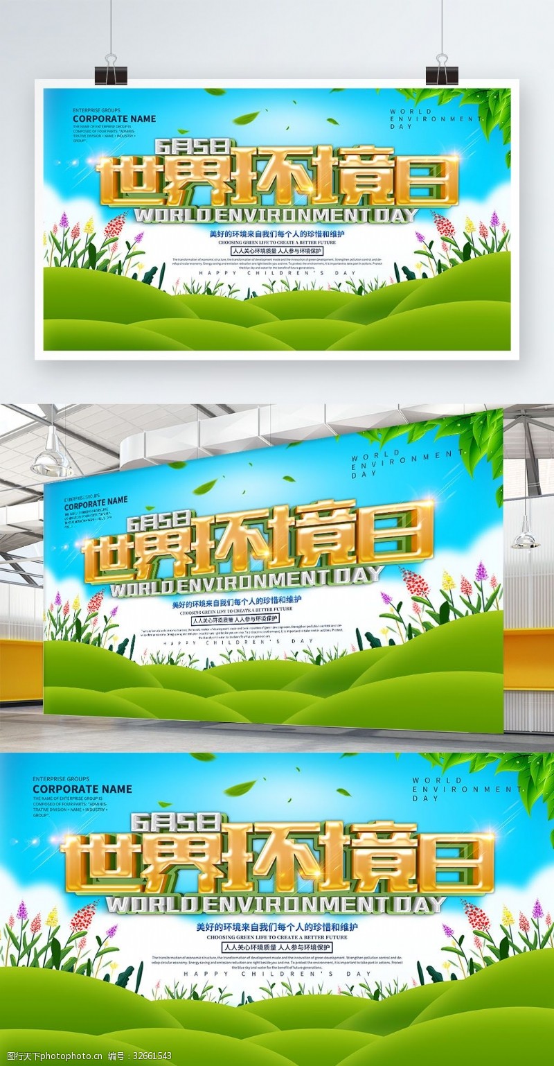 保护环境蓝色小清新世界环境日展板设计