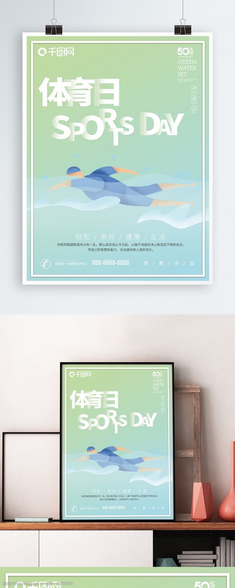 简约日系体育宣传游泳海报