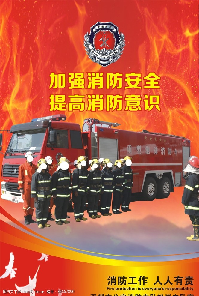 消防文化口号消防宣传画