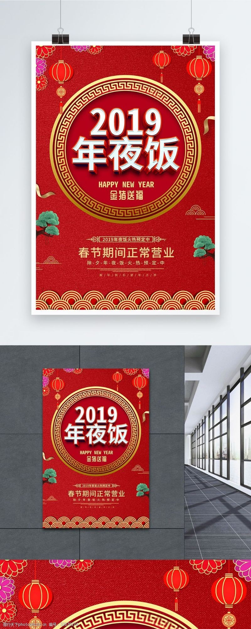 美团喜庆红色2019年夜饭C4D海报
