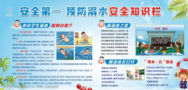 小学学校展板预防溺水安全宣传栏