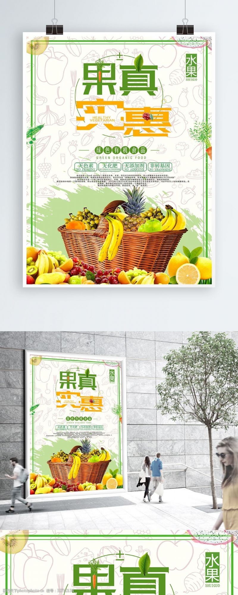 果汁海报模板下载果然新鲜水果海报