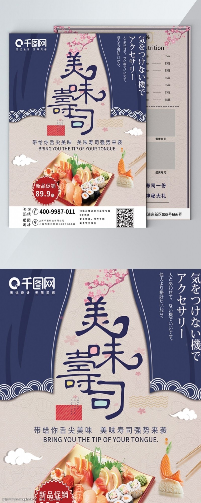 寿司菜单菜谱图片免费下载 寿司菜单菜谱素材 寿司菜单菜谱模板 图行天下素材网
