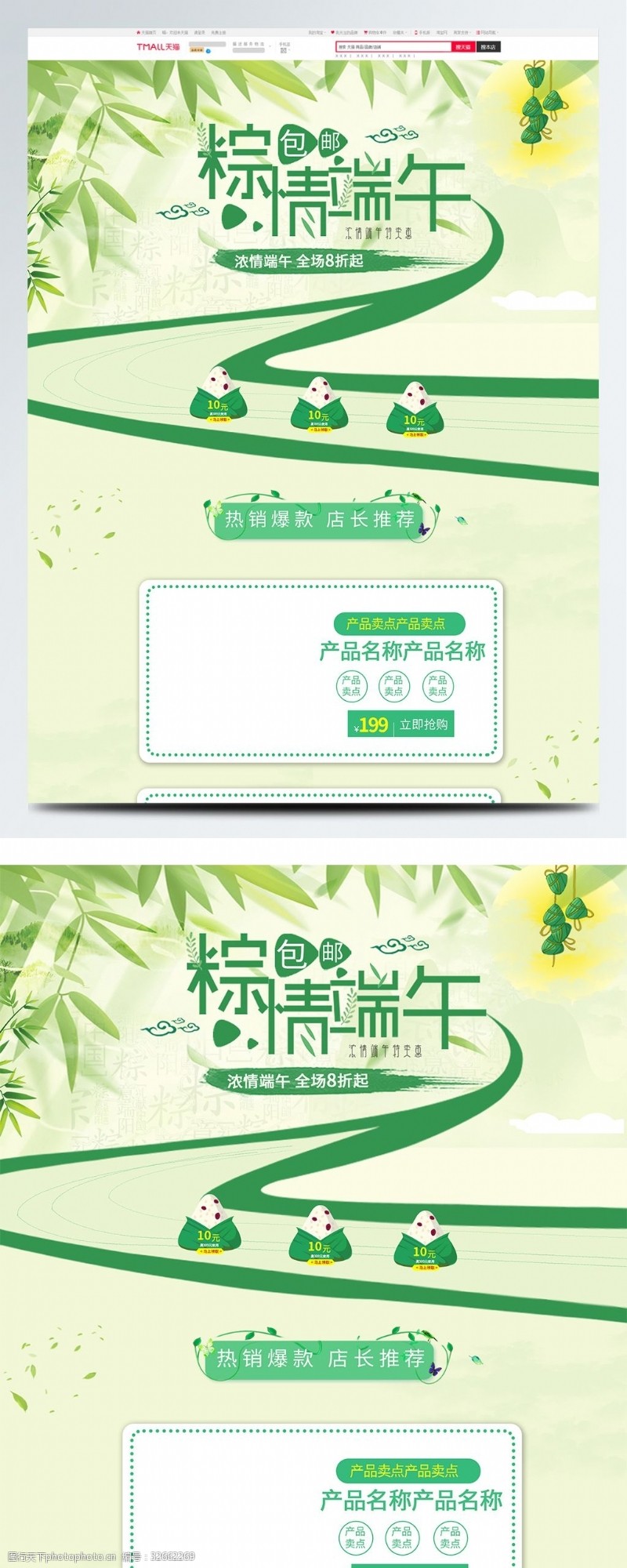 端午天猫首页绿色中国风电商促销天猫端午节首页促销模板