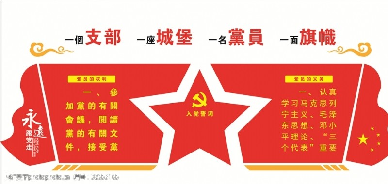 中华文化展览海报永远跟党走展板