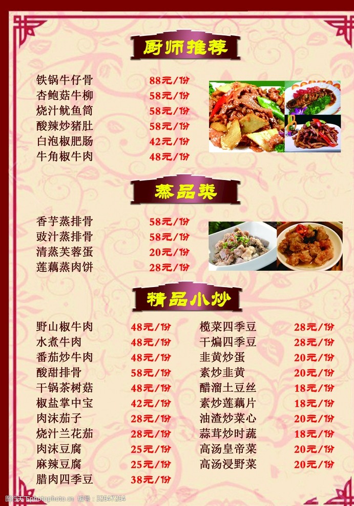 内页中国风菜单菜谱