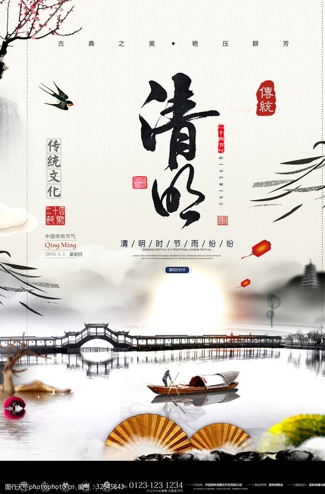 中国风复古清明节扫墓海报