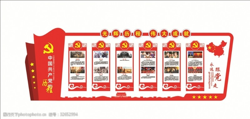 中国共产党党徽中国共产党历程