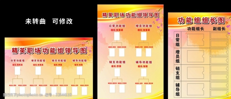 中国人寿展架中国人寿职场架构图