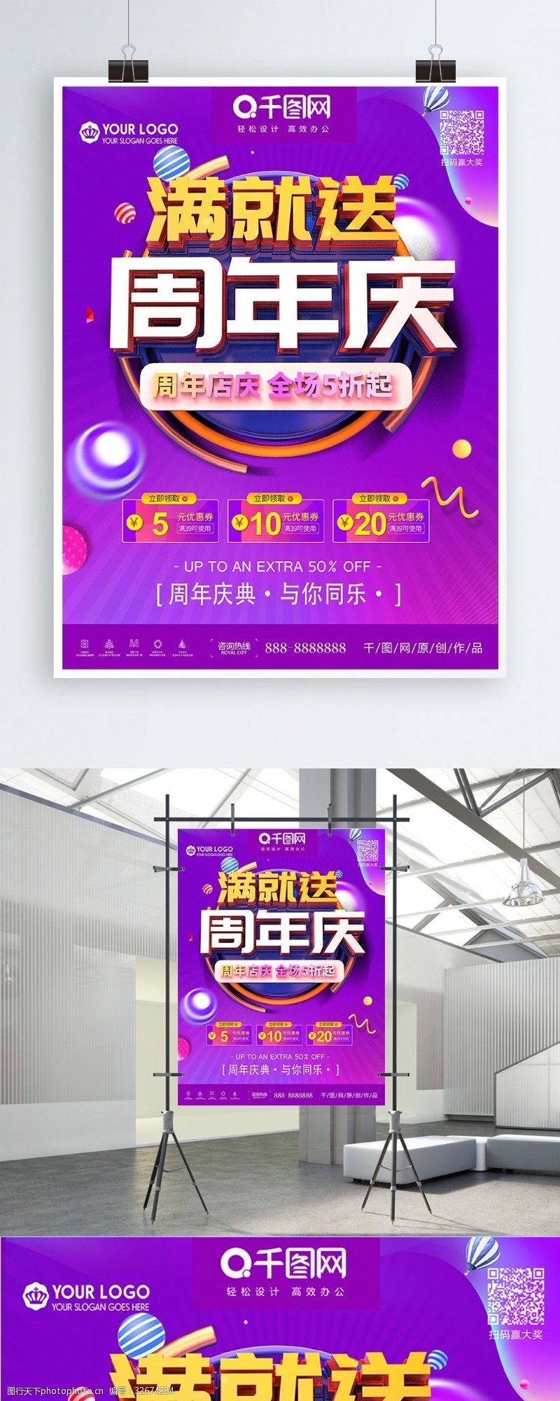 年末钜惠紫色炫彩满就送周年庆促销海报